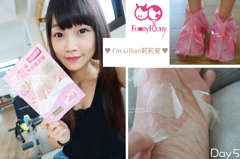 『FOOTTYFOOTTY杏仁牛奶酸足膜 』-? I'm Lillian莉莉安 ?體驗分享