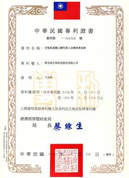 酸性皂專利-臺灣證書