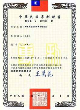 足膜專利-臺灣證書