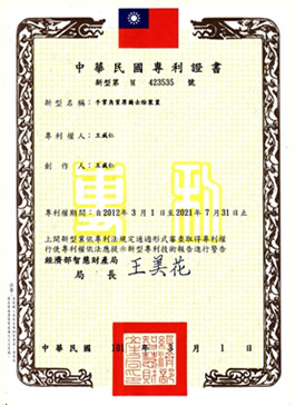 手膜專利-臺灣證書