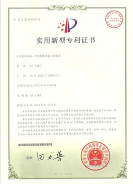 手膜專利-大陸證書